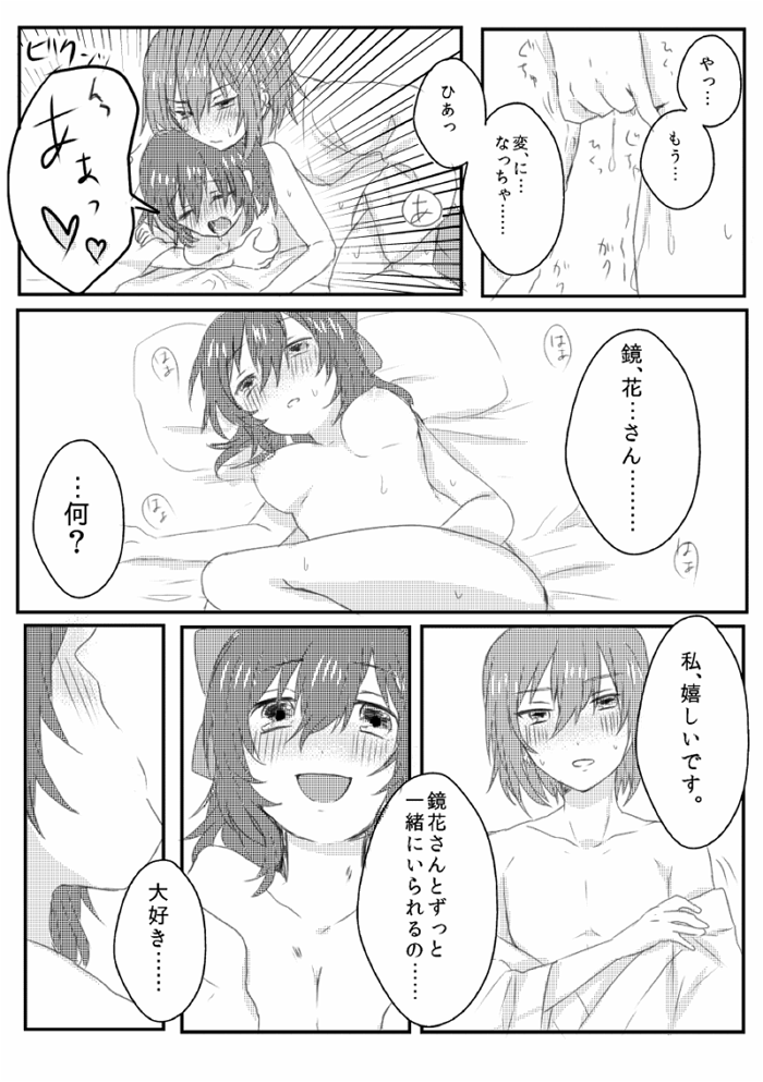 鏡芽夜エンド補足 page 4 full