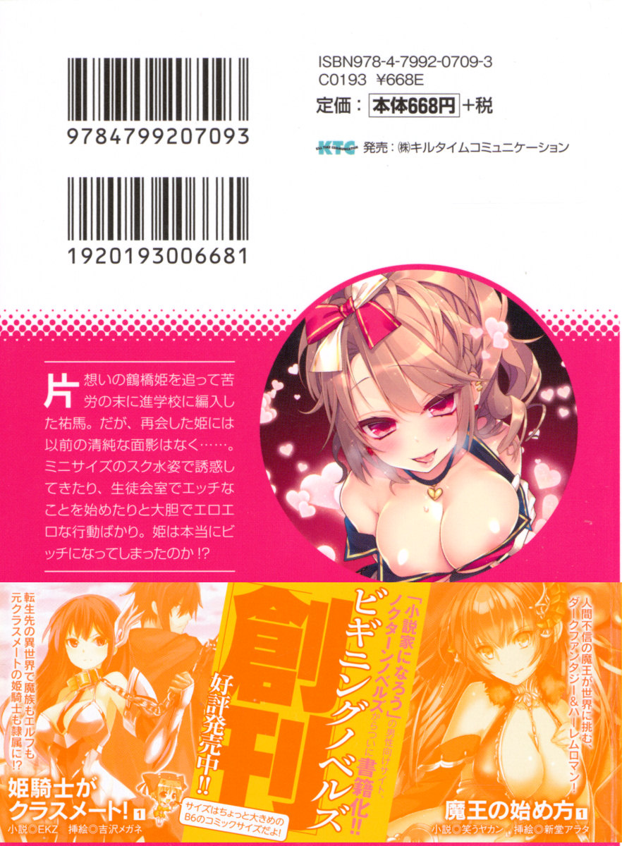 Boku no Kanojo wa Shojo Bitch Seitokaichou!? page 3 full