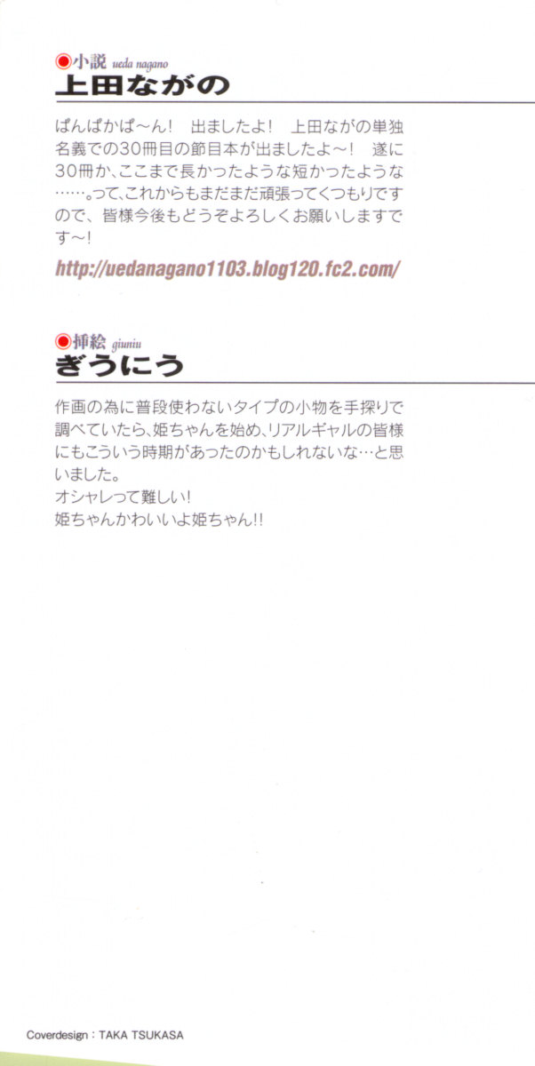 Boku no Kanojo wa Shojo Bitch Seitokaichou!? page 6 full