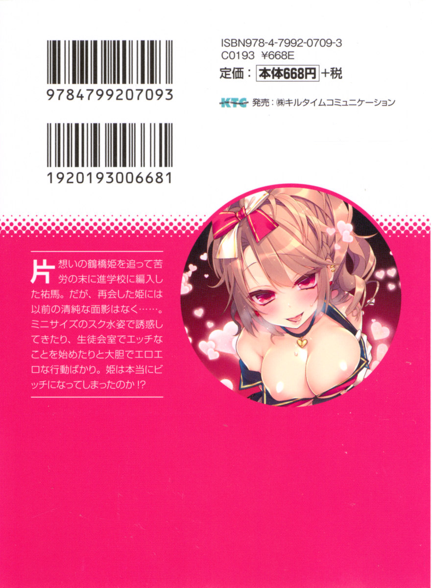 Boku no Kanojo wa Shojo Bitch Seitokaichou!? page 7 full