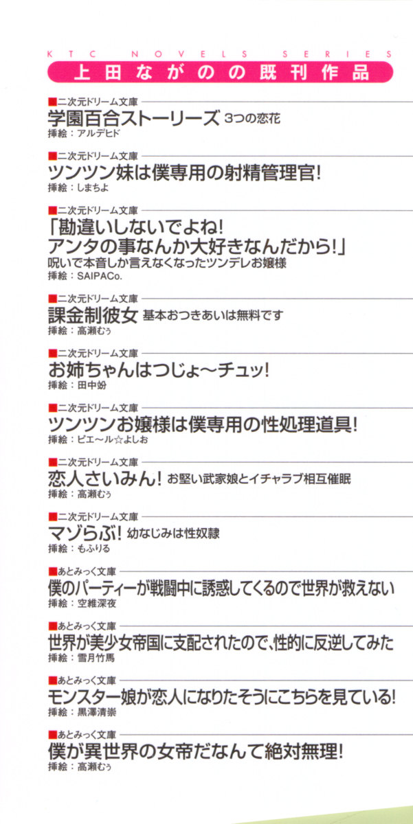 Boku no Kanojo wa Shojo Bitch Seitokaichou!? page 8 full