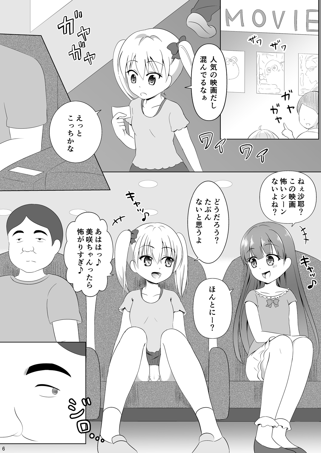 Mesuana Roshutsu Gakuen Daisanwa ~Eigakan~ page 6 full
