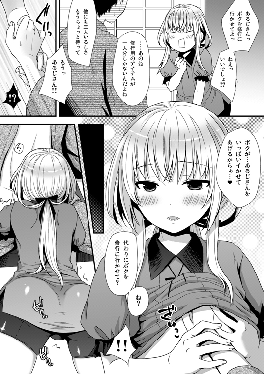 Midare-kun, Tabi ni Detai tte yo page 1 full