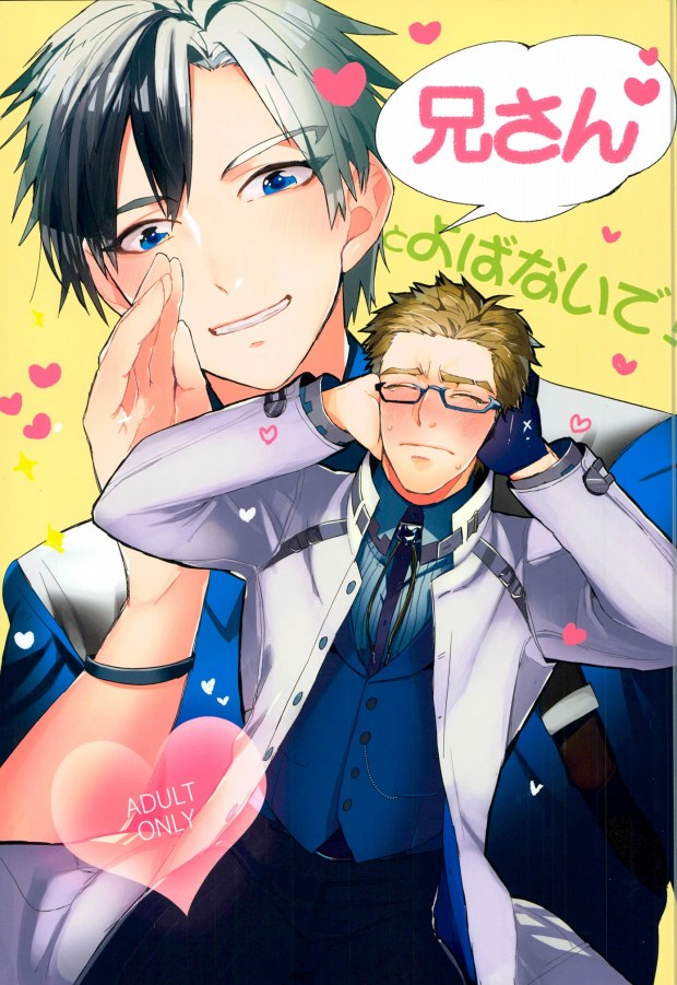 Nii-san to Yobanaide! page 1 full