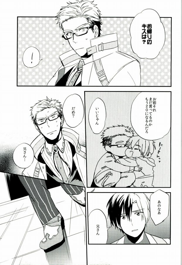 Nii-san to Yobanaide! page 4 full