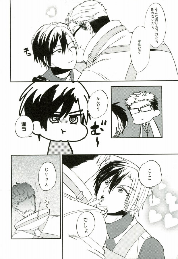 Nii-san to Yobanaide! page 5 full