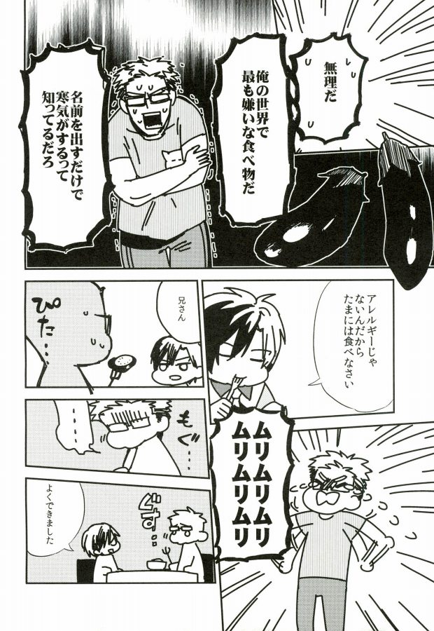 Nii-san to Yobanaide! page 9 full
