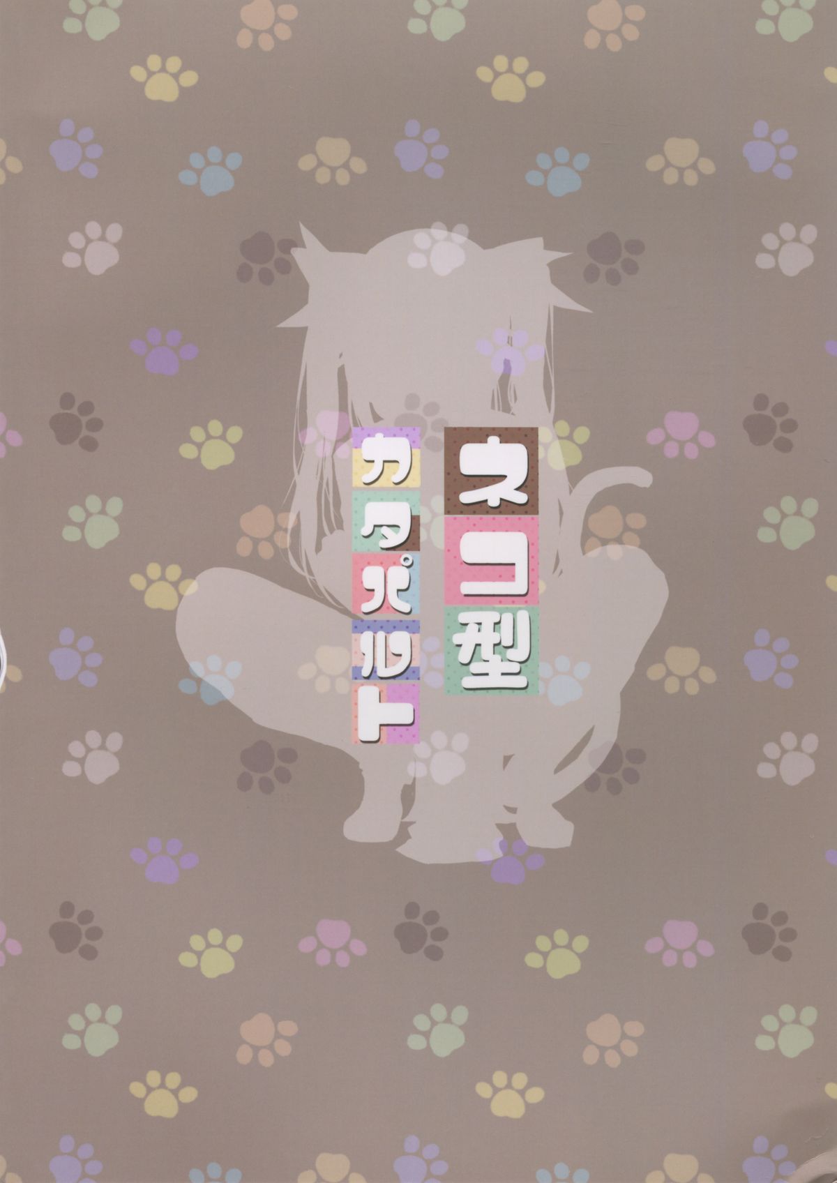 Neko-gata Catapult page 2 full