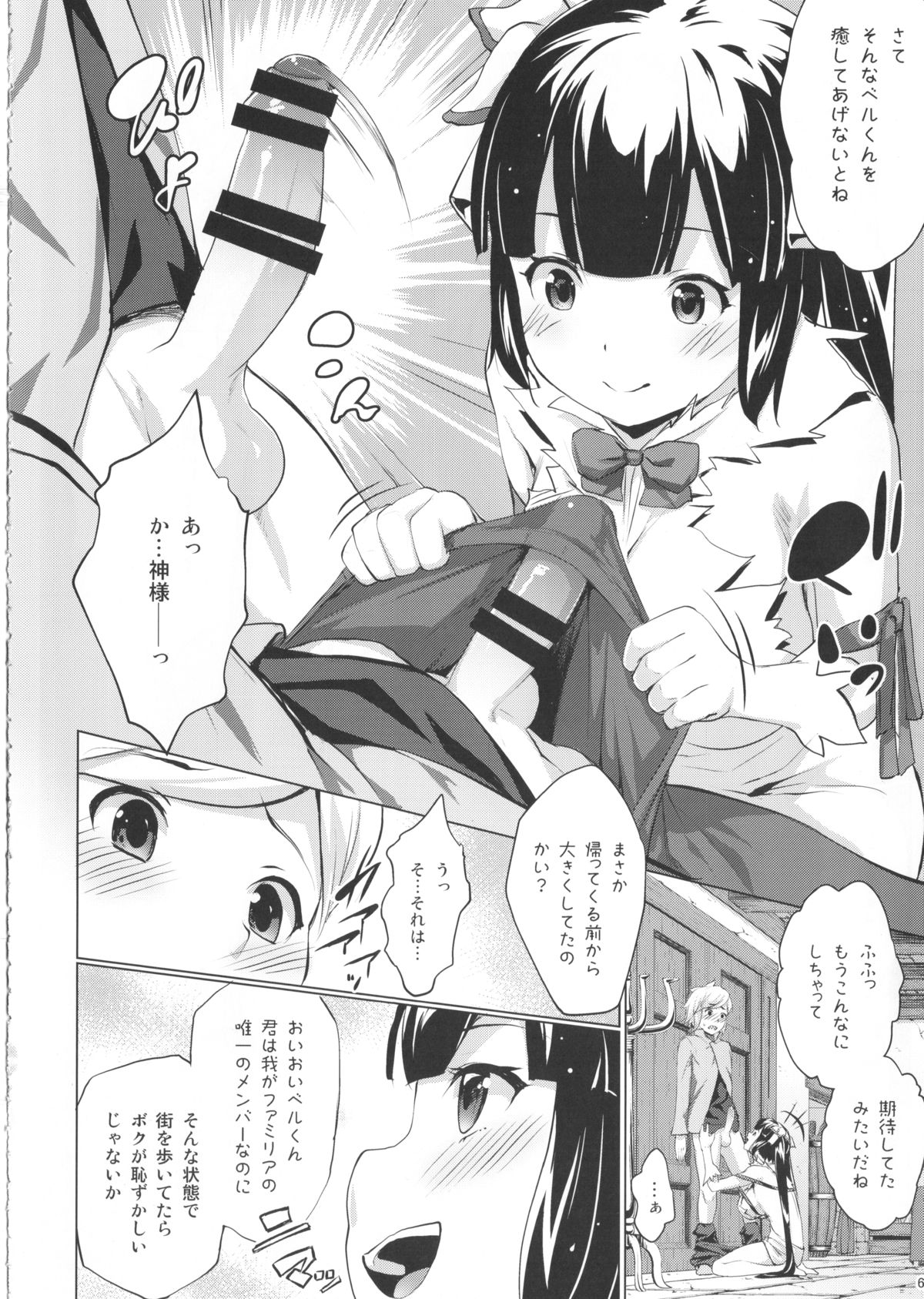 Hestia ni Seiyoku o Moteamasu no wa Machigatteiru Darou ka page 5 full