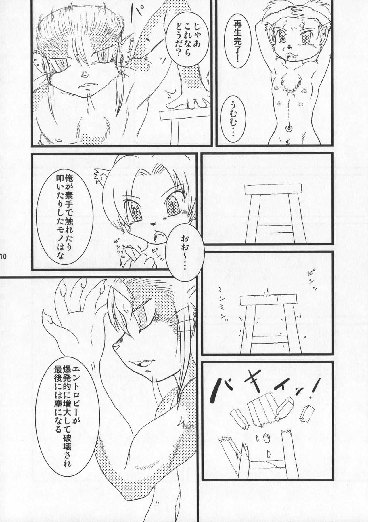 KEMOGUROBIN! page 9 full