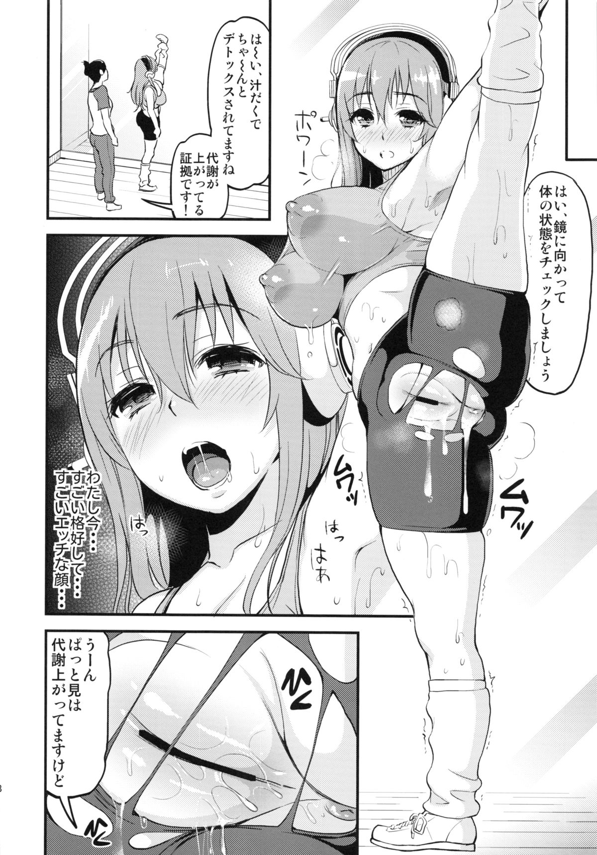 Super Eros! 3 page 7 full