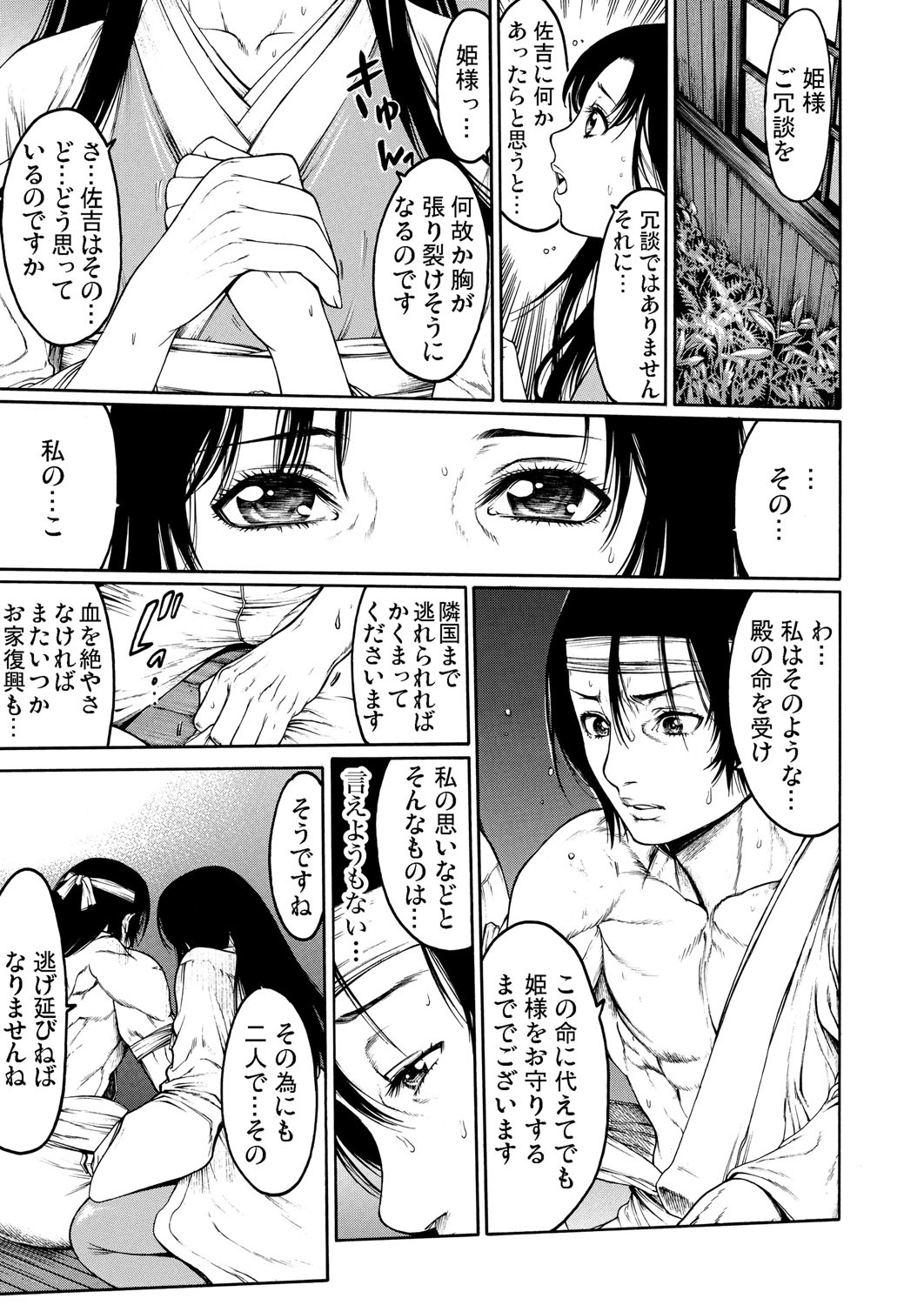 Rinne Tensei ~Wasurerarenai Hadazawari page 10 full