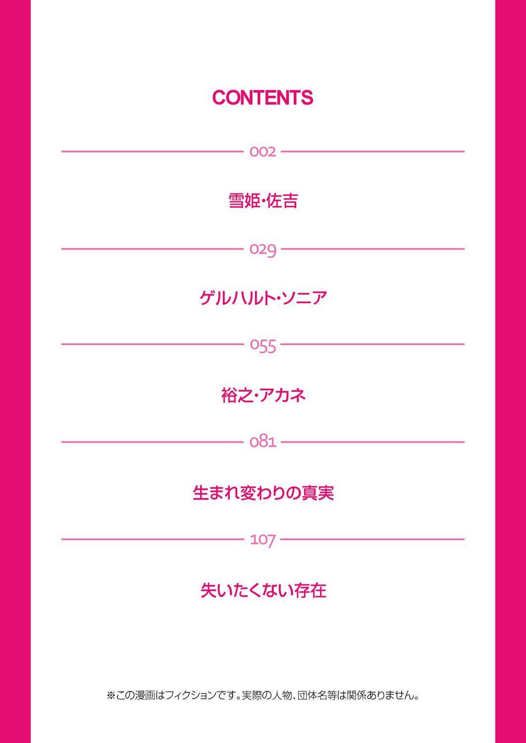 Rinne Tensei ~Wasurerarenai Hadazawari page 2 full