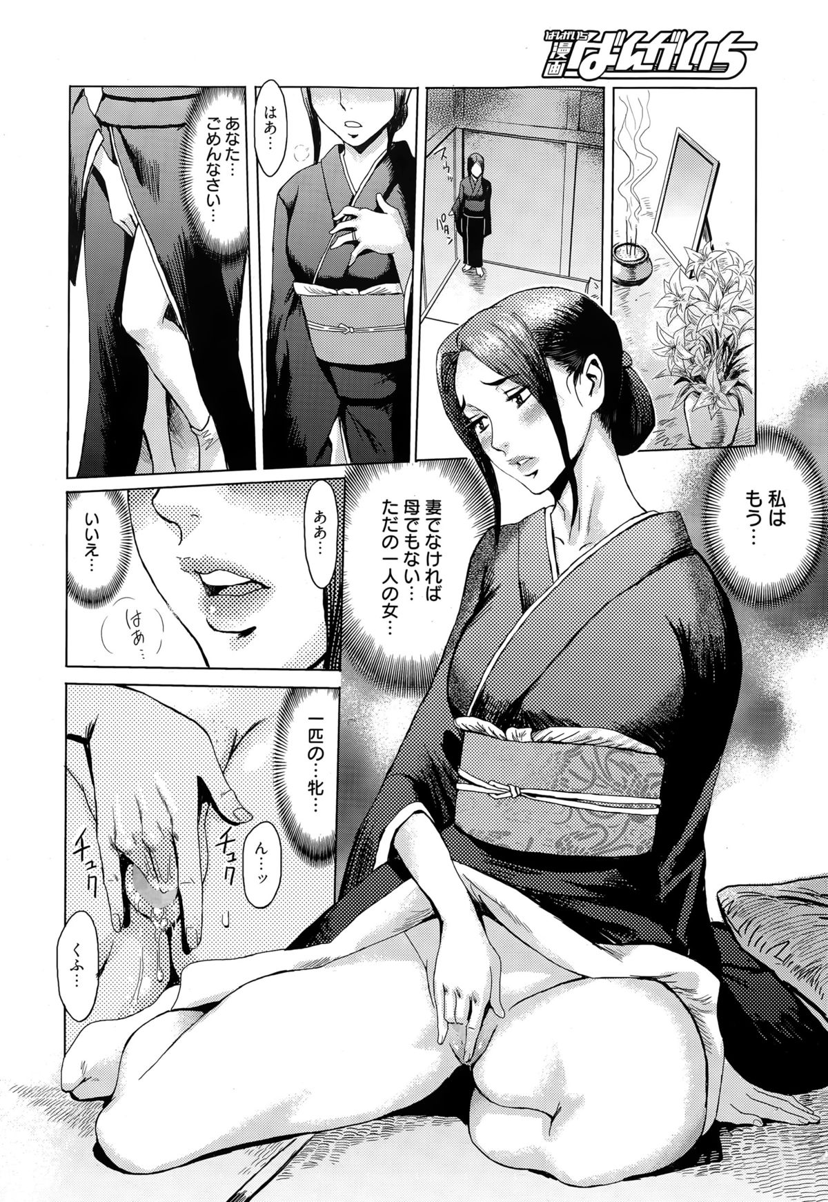 Manga Bangaichi 2015-05 page 10 full