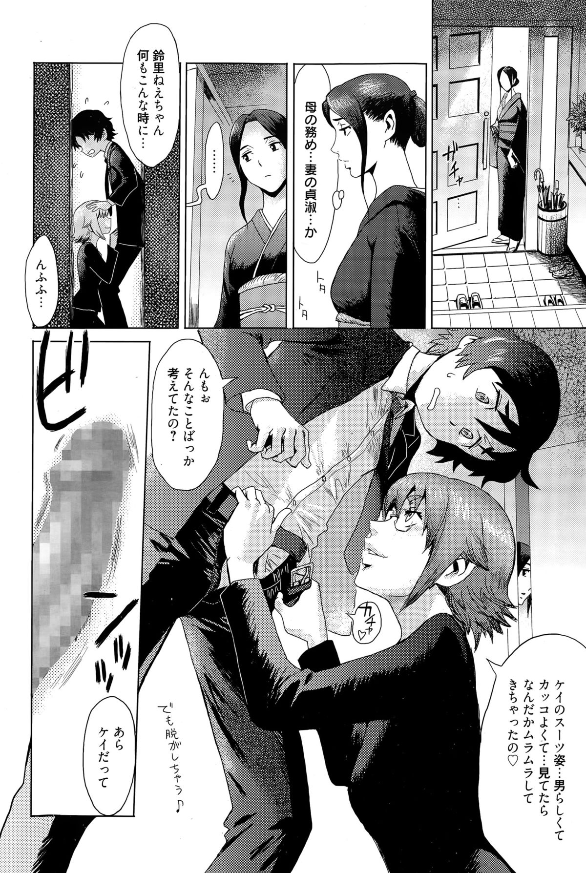 Manga Bangaichi 2015-05 page 8 full
