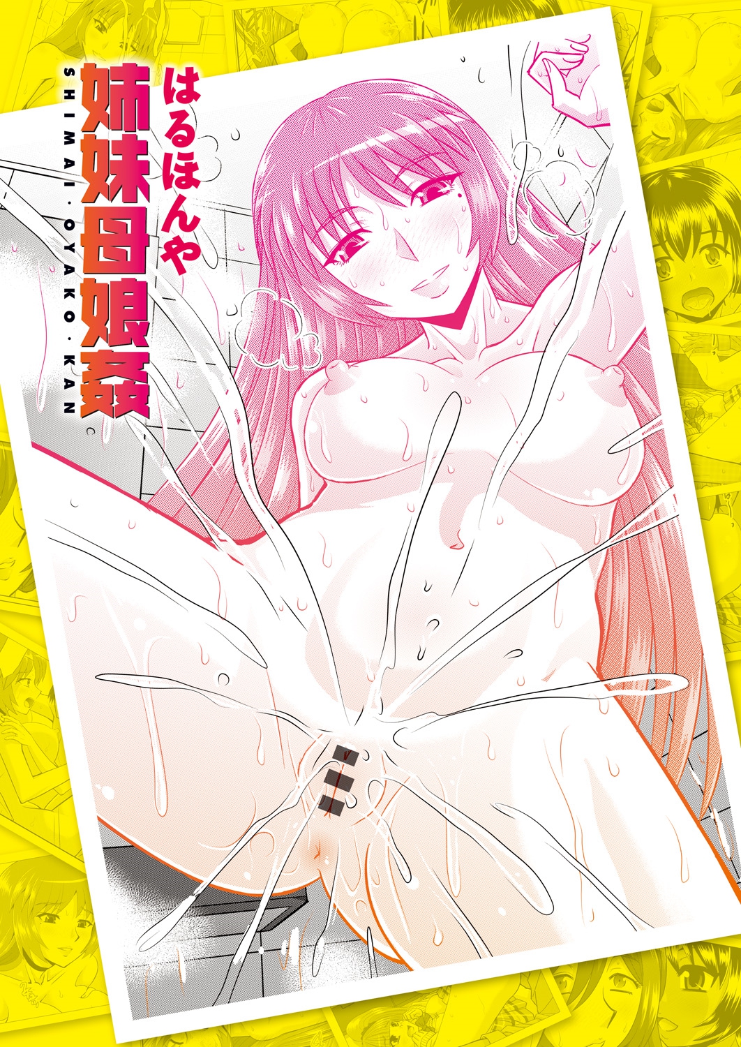 Shimai Oyako Kan page 4 full