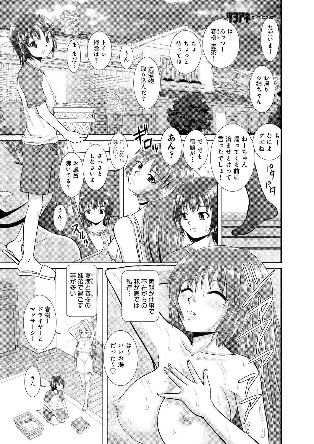 Shimai Oyako Kan page 6 full