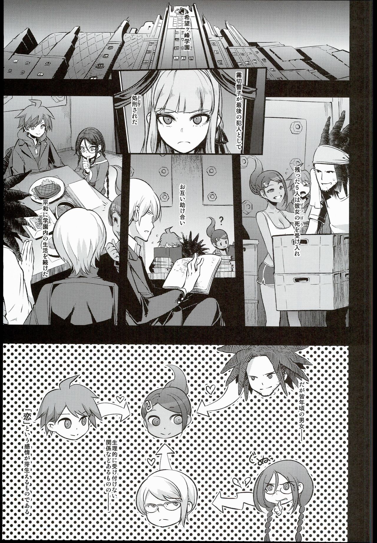 Super Panpanronpa 1&2 page 3 full