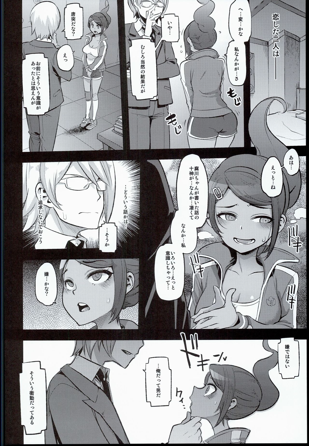 Super Panpanronpa 1&2 page 4 full