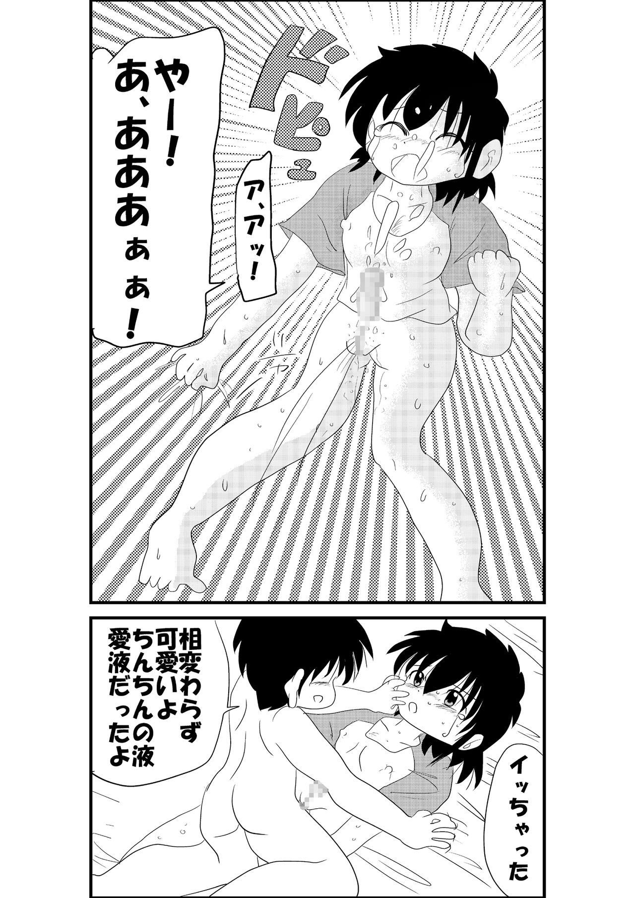 Zoku Otokonoko Dakedo... page 10 full