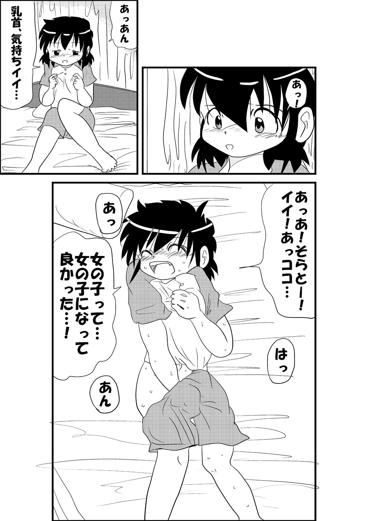 Zoku Otokonoko Dakedo... page 3 full