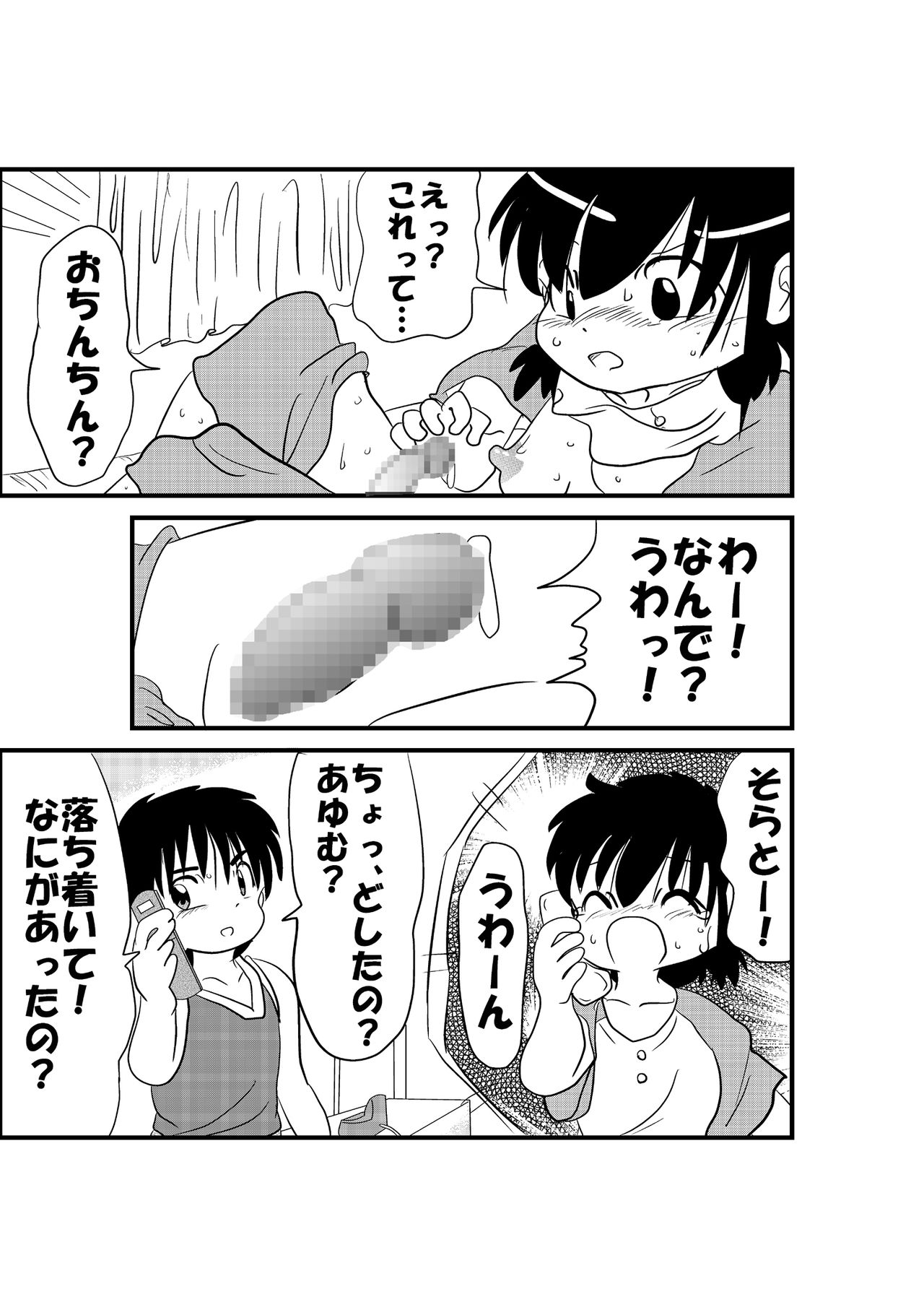 Zoku Otokonoko Dakedo... page 5 full