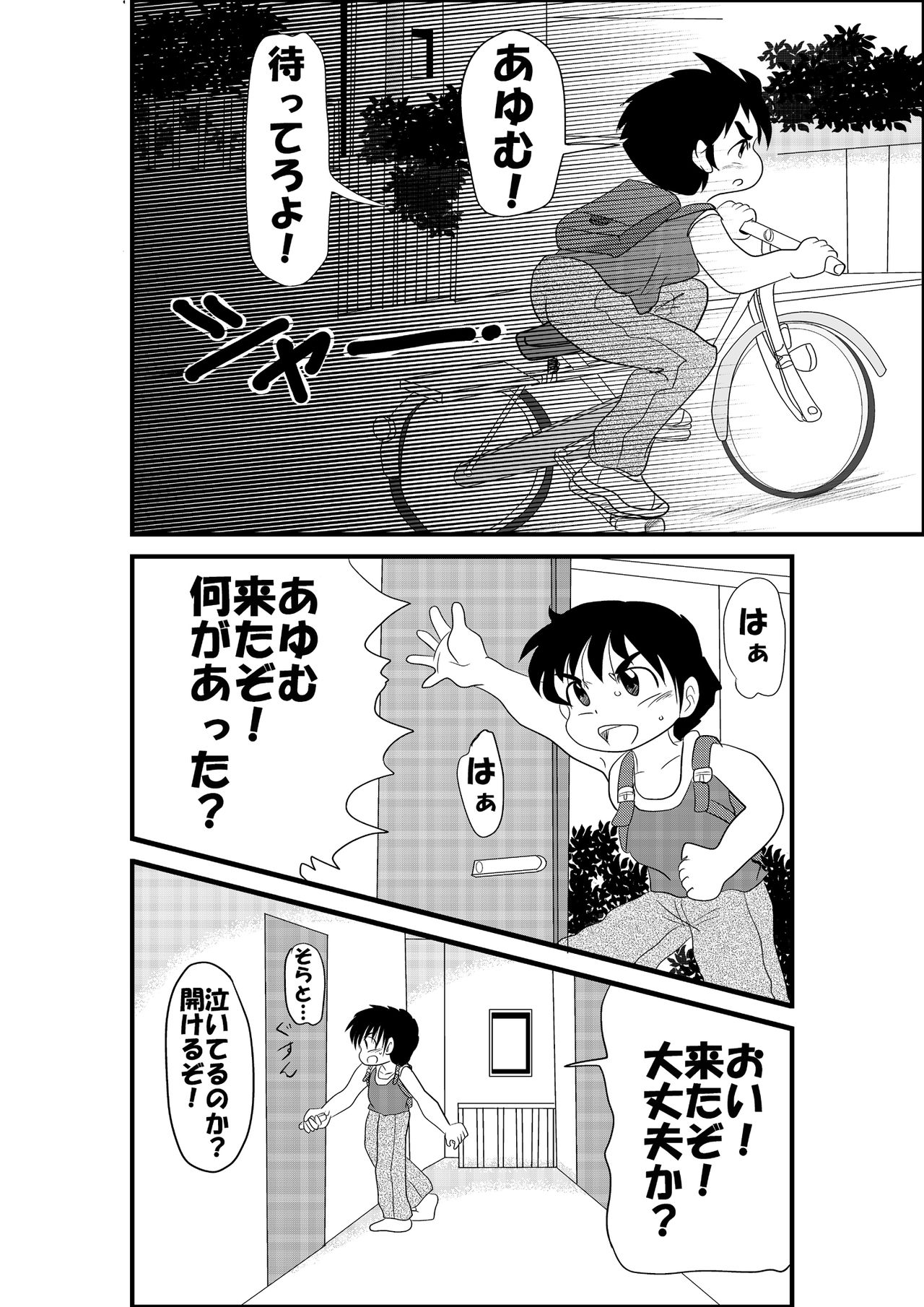 Zoku Otokonoko Dakedo... page 6 full