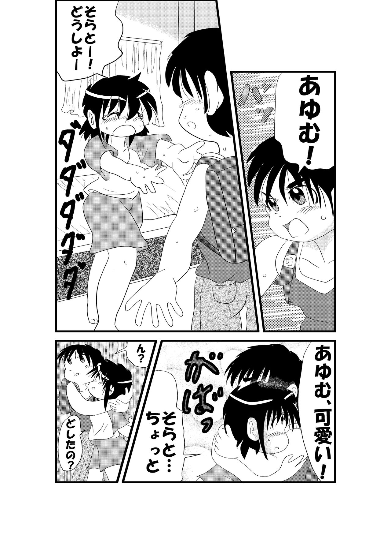 Zoku Otokonoko Dakedo... page 7 full