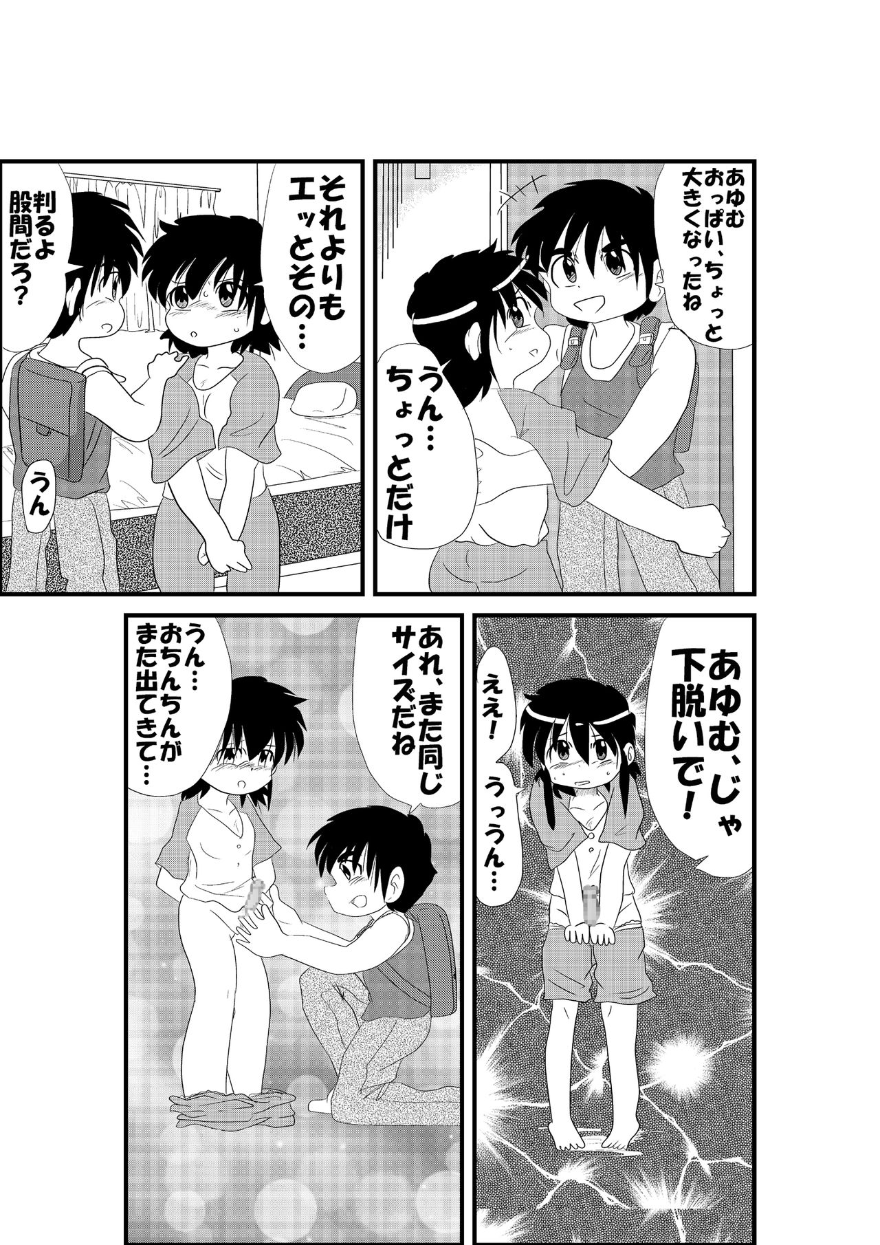 Zoku Otokonoko Dakedo... page 8 full