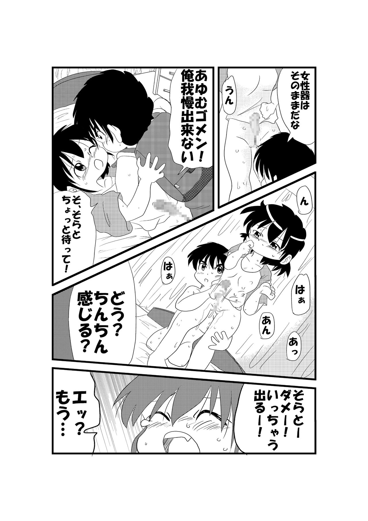 Zoku Otokonoko Dakedo... page 9 full