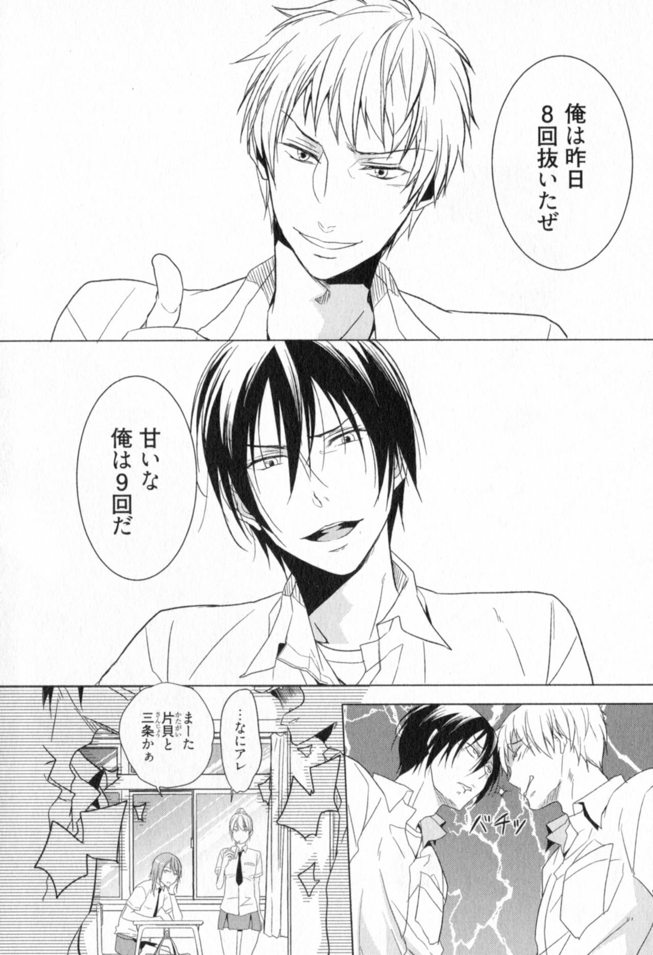 Ore to Omae no Love Harassments page 10 full