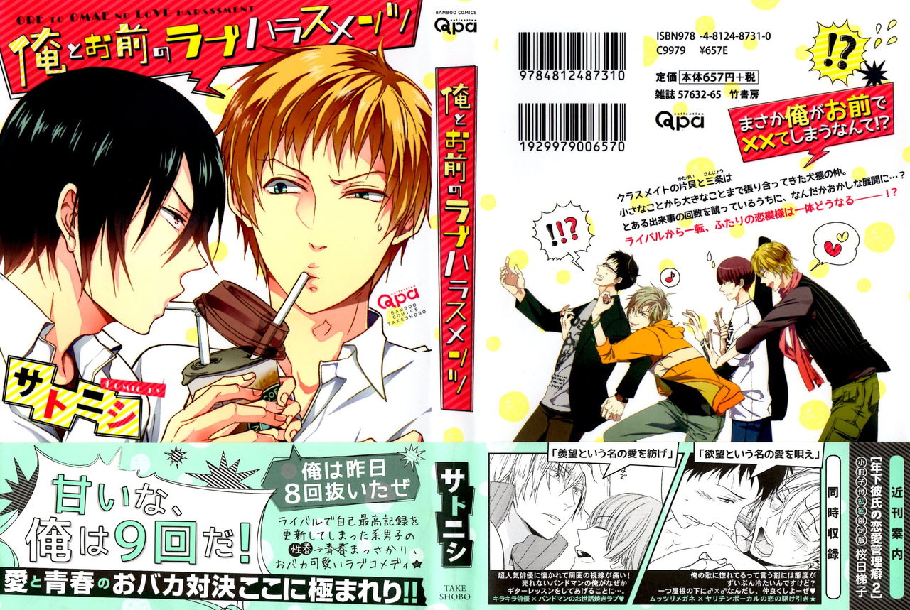 Ore to Omae no Love Harassments page 2 full