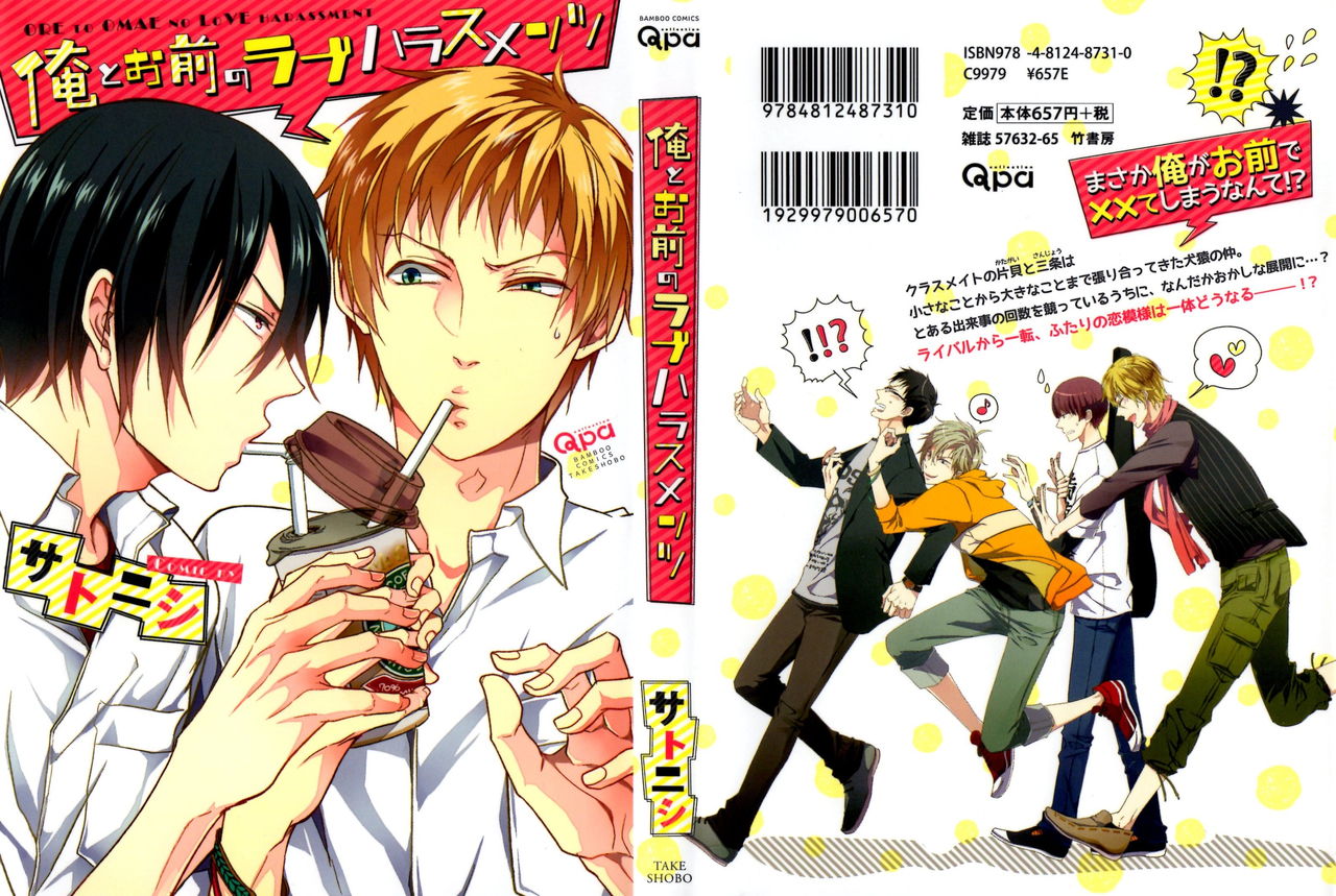 Ore to Omae no Love Harassments page 3 full