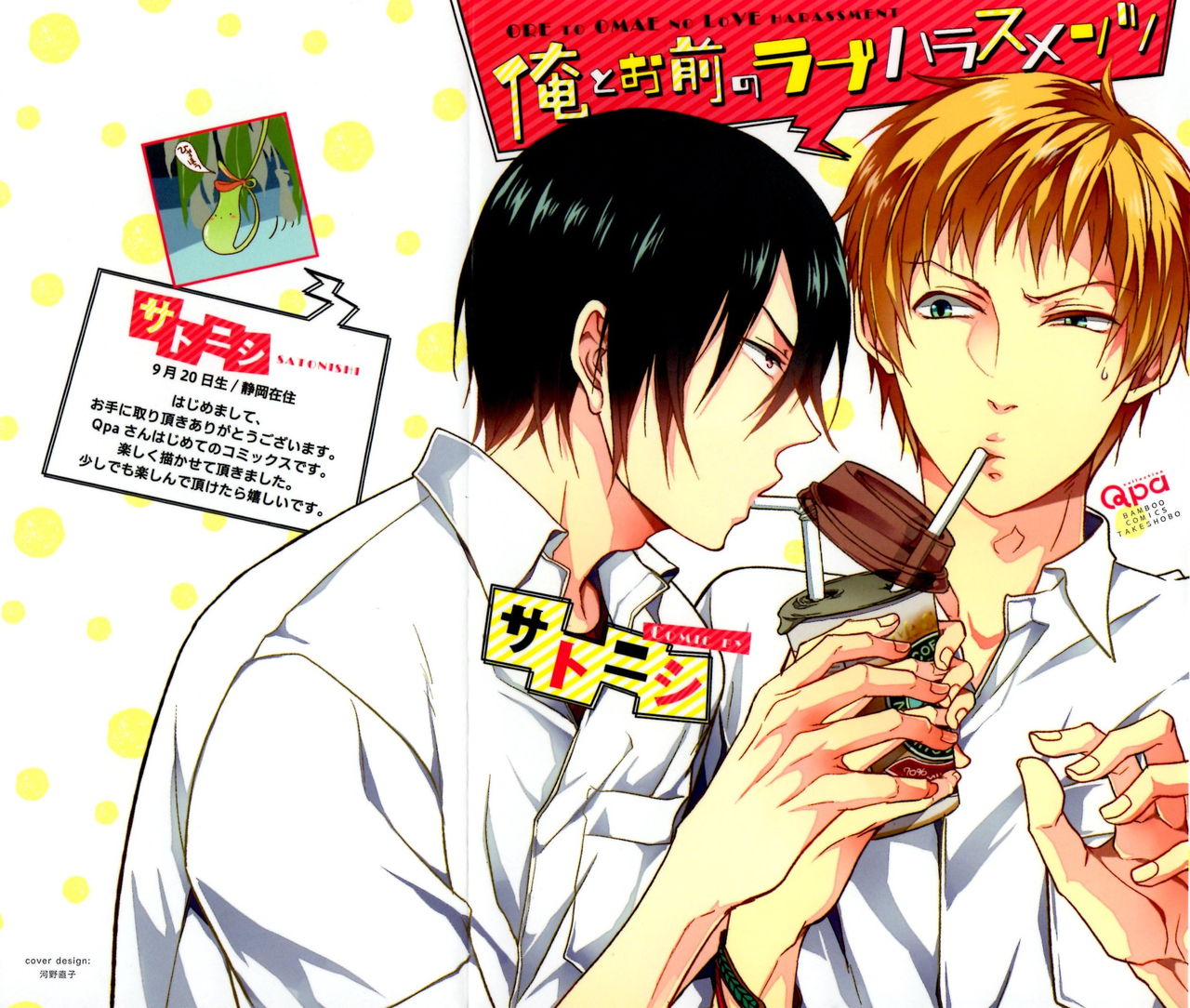 Ore to Omae no Love Harassments page 4 full