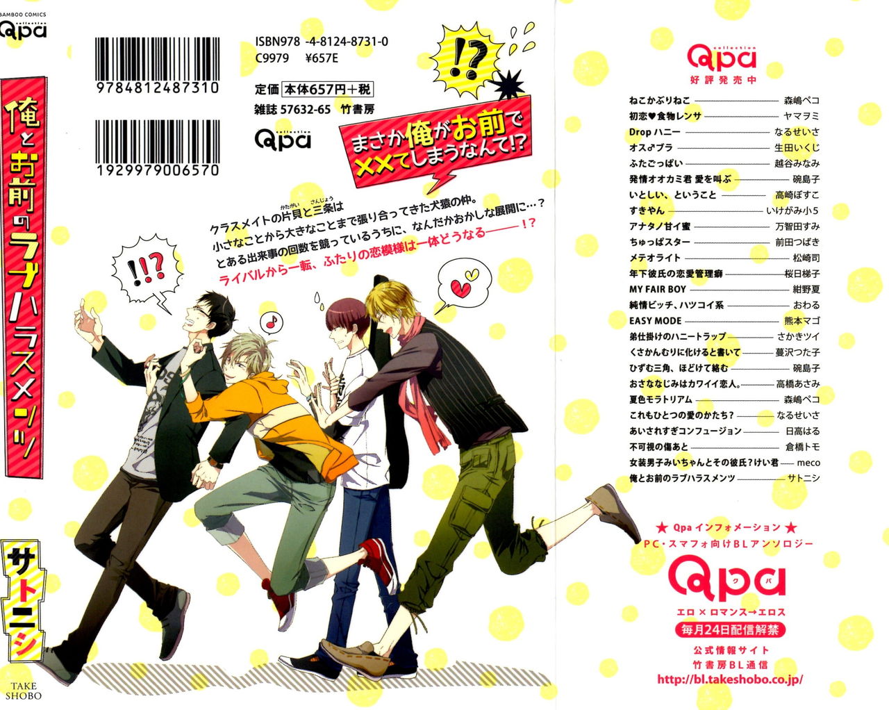 Ore to Omae no Love Harassments page 5 full