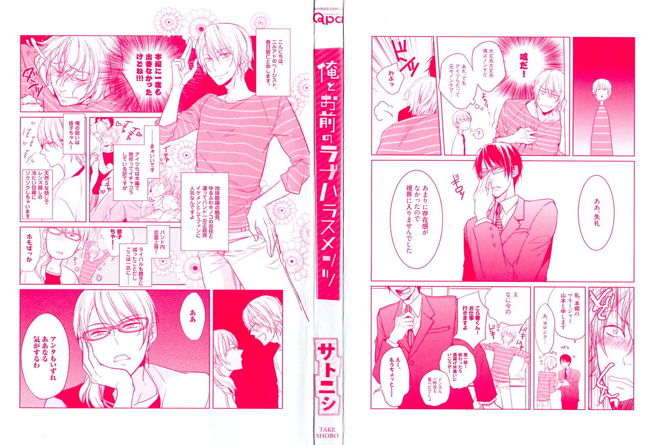 Ore to Omae no Love Harassments page 6 full