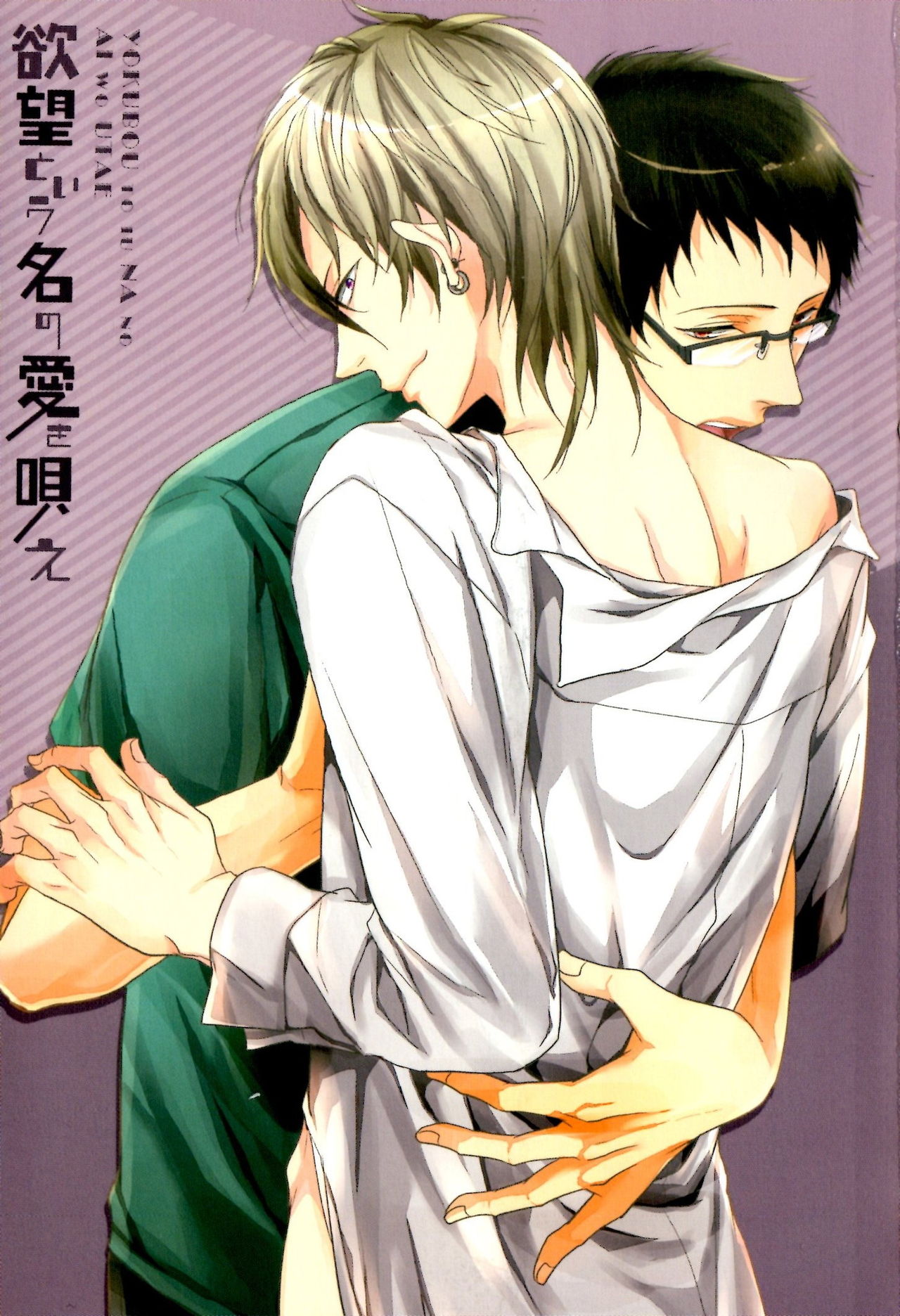 Ore to Omae no Love Harassments page 7 full