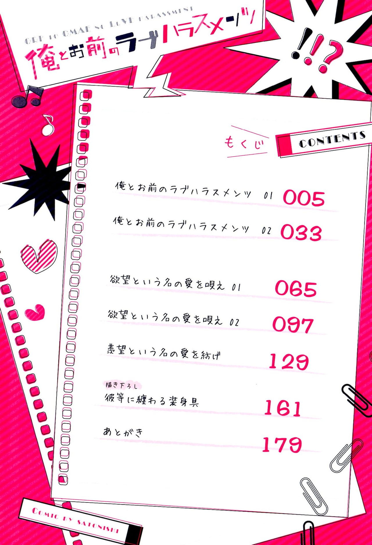 Ore to Omae no Love Harassments page 8 full