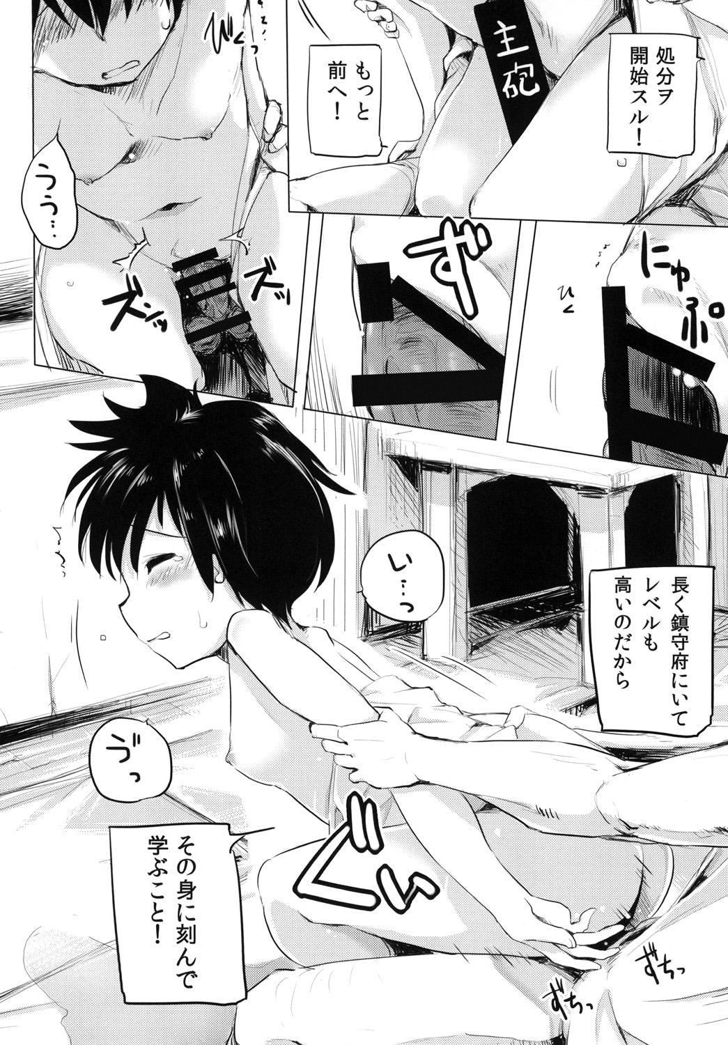 Choubatsu o Motte Kuntou Seshimen page 5 full