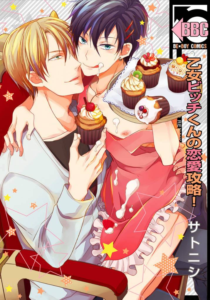 Otome Bitch-kun no Renai Kouryaku! page 1 full