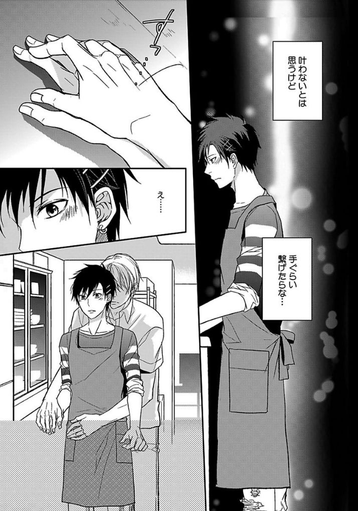 Otome Bitch-kun no Renai Kouryaku! page 10 full