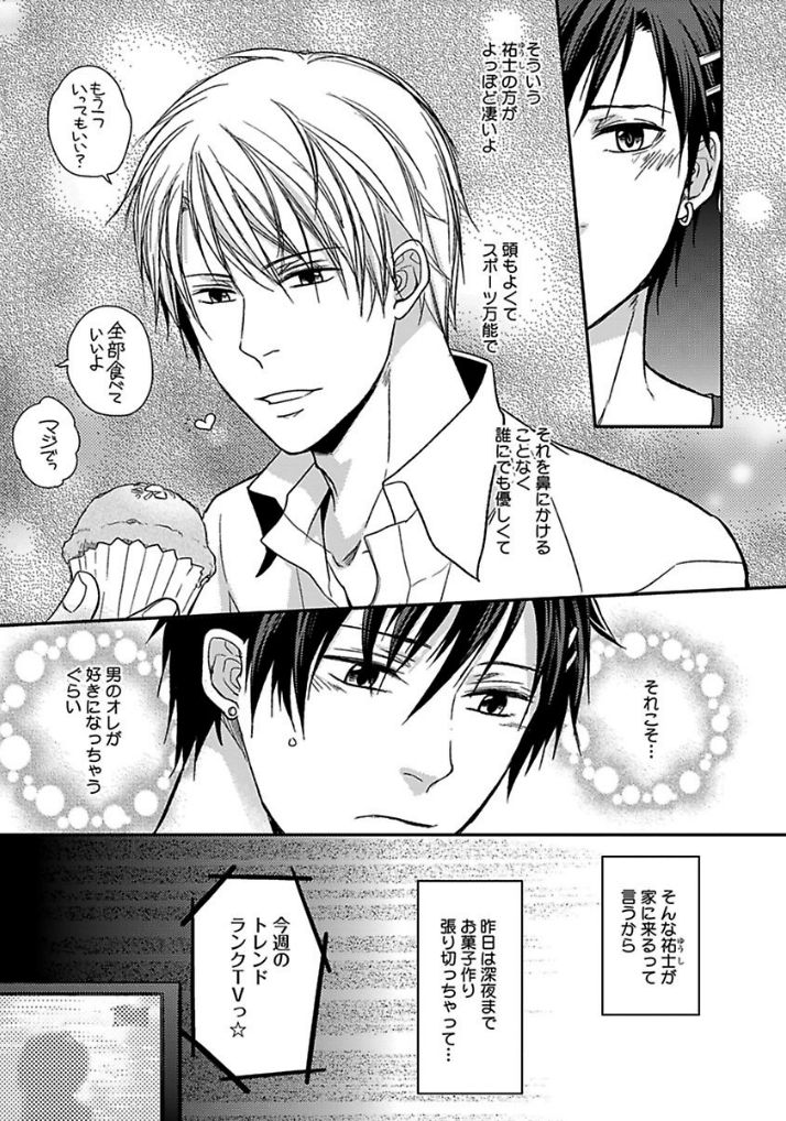 Otome Bitch-kun no Renai Kouryaku! page 6 full