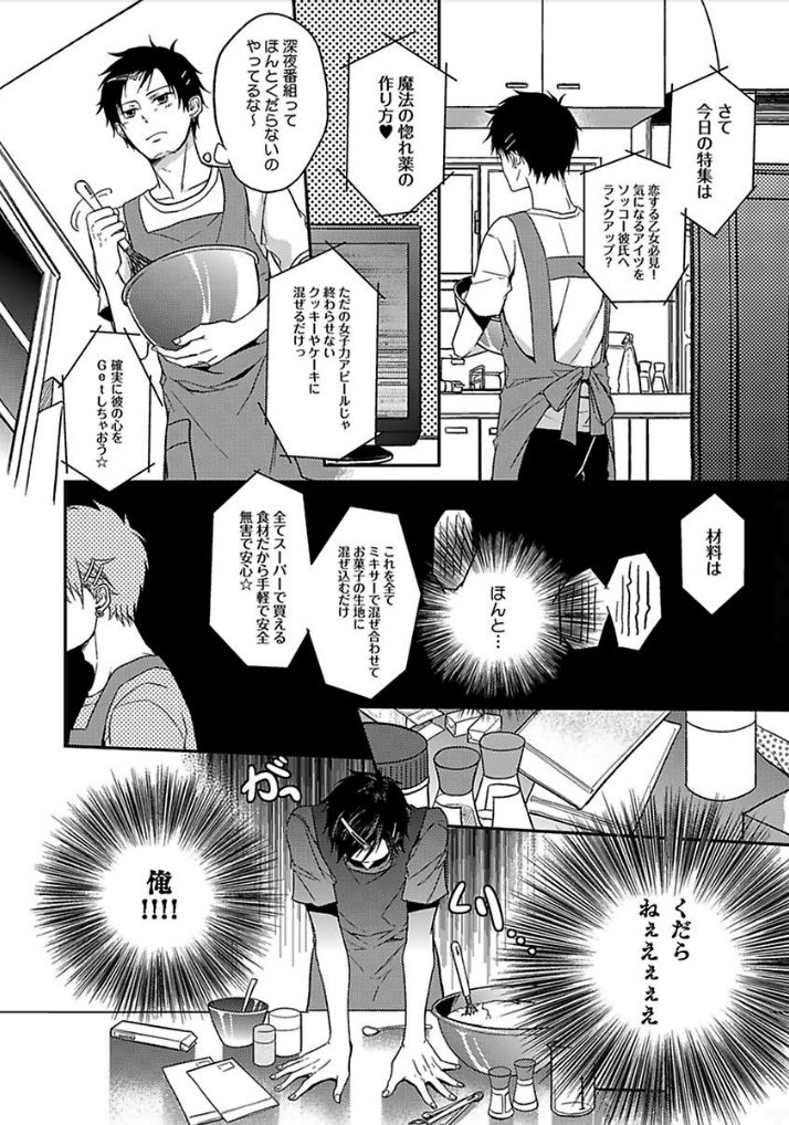 Otome Bitch-kun no Renai Kouryaku! page 7 full
