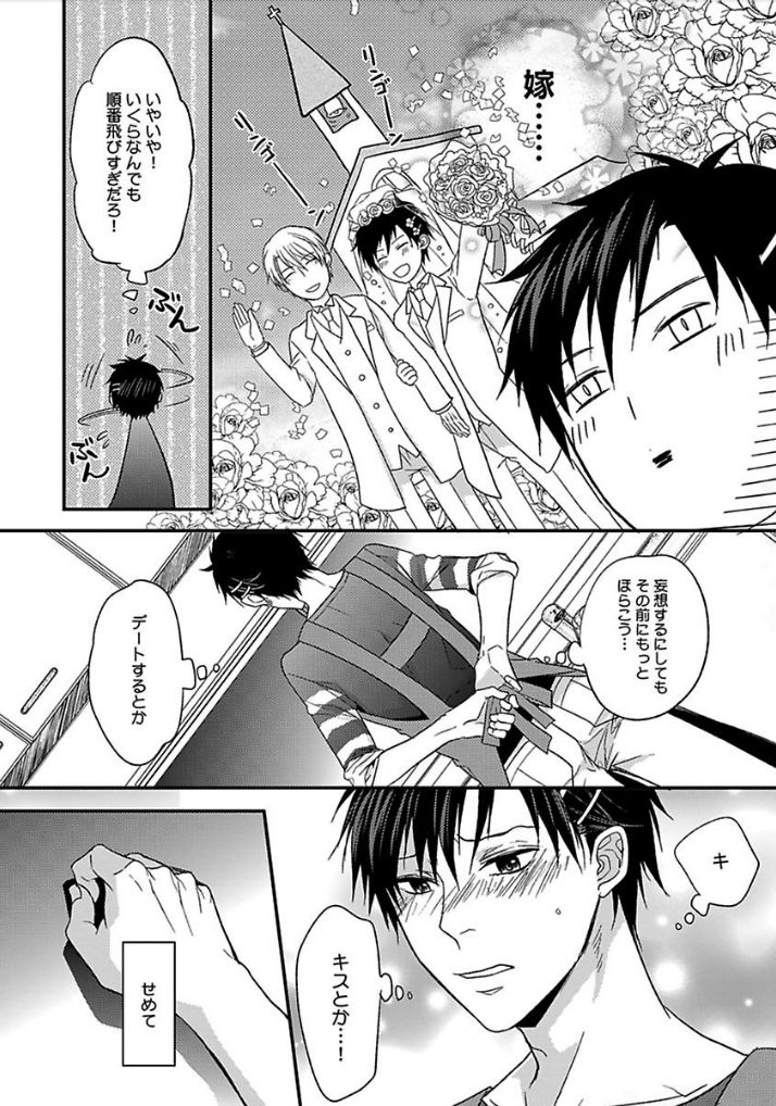 Otome Bitch-kun no Renai Kouryaku! page 9 full