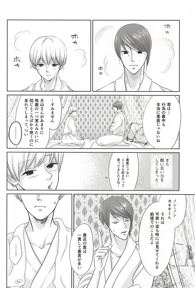 Kyou dake Sunao ni page 4 full