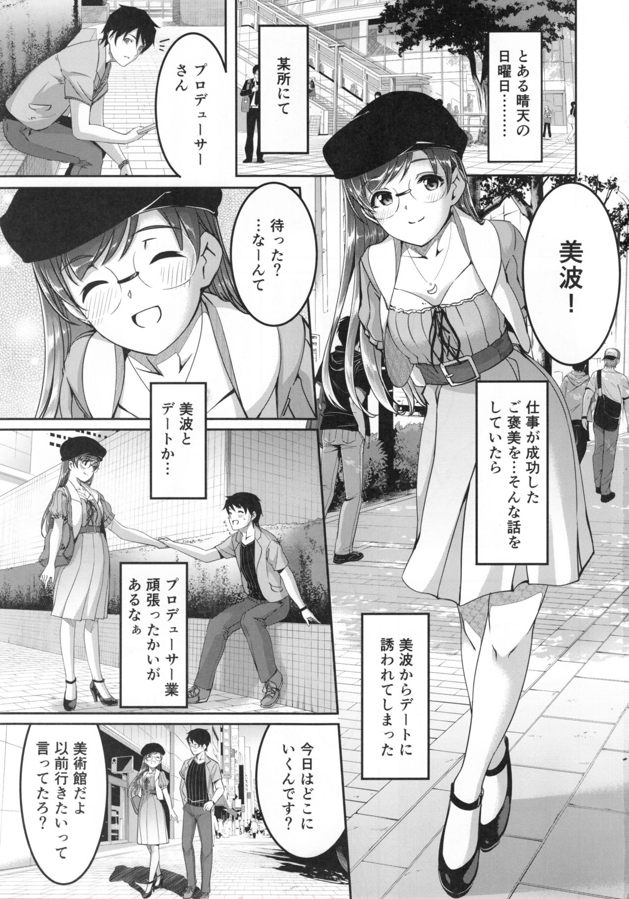 Date nochi Hajimete page 3 full