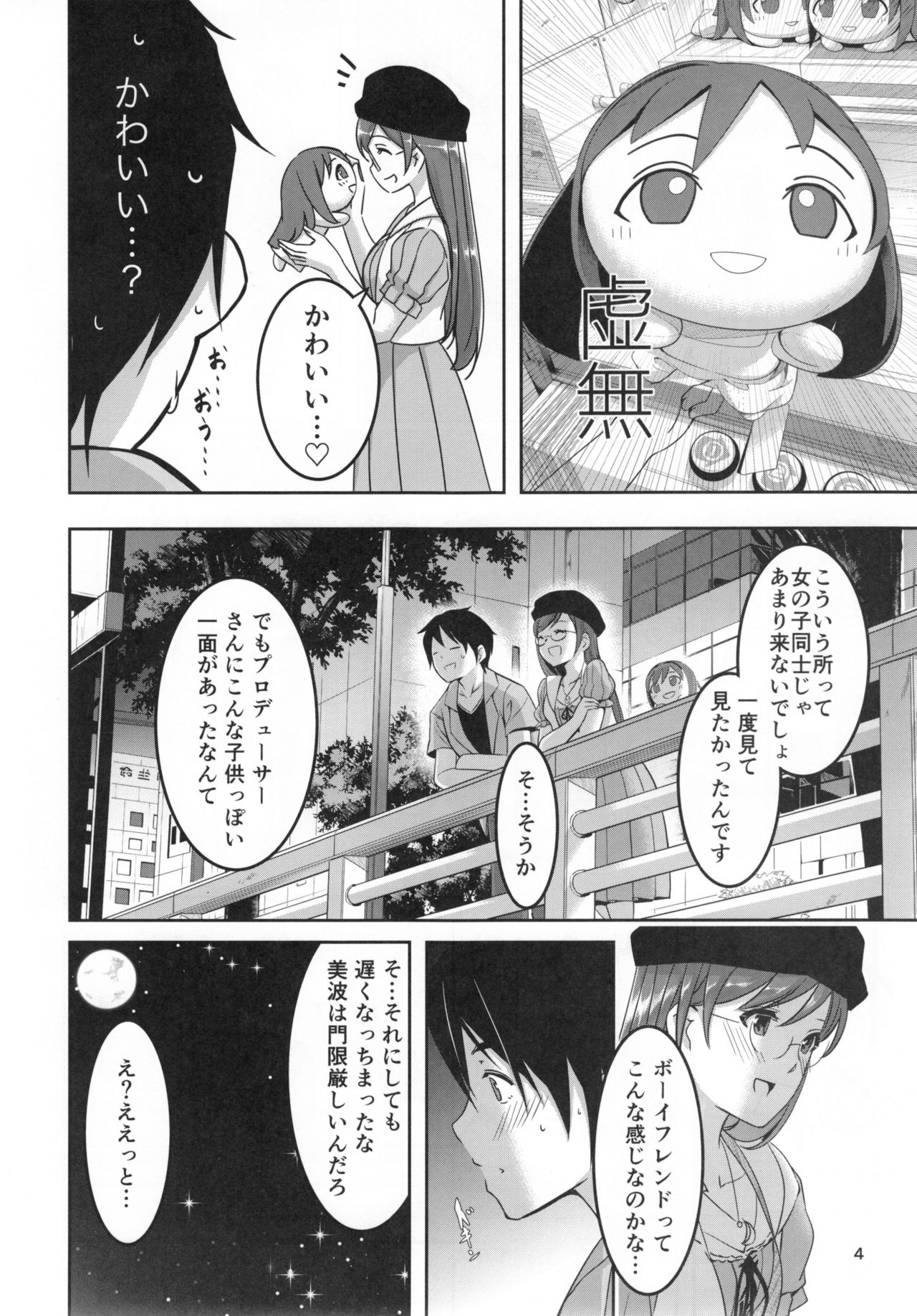 Date nochi Hajimete page 6 full