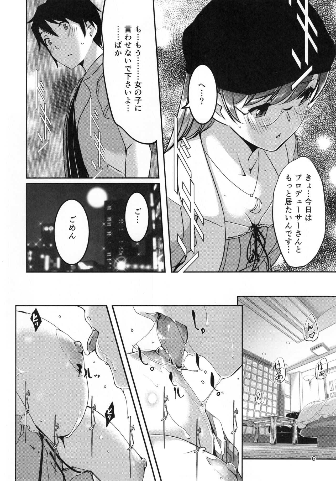 Date nochi Hajimete page 8 full
