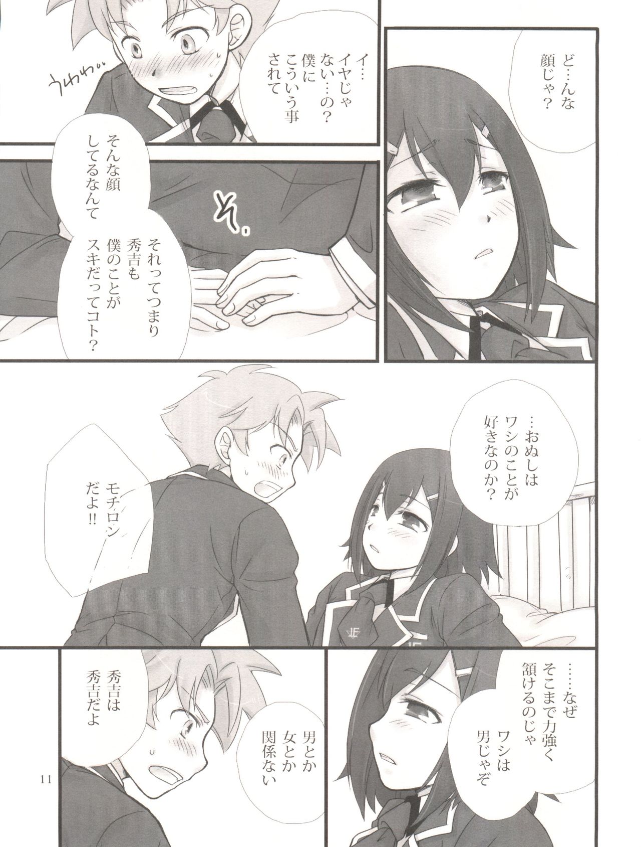 BakaEro page 10 full