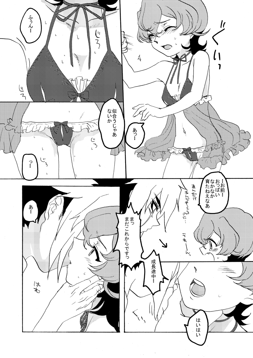 Coquettish Cerise page 5 full